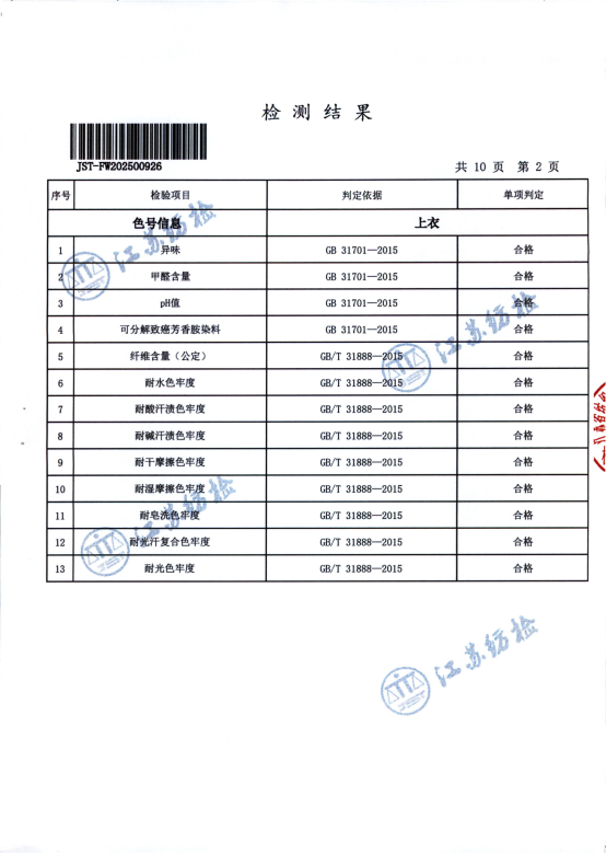2025年夏季校服二次送检_01 - 副本