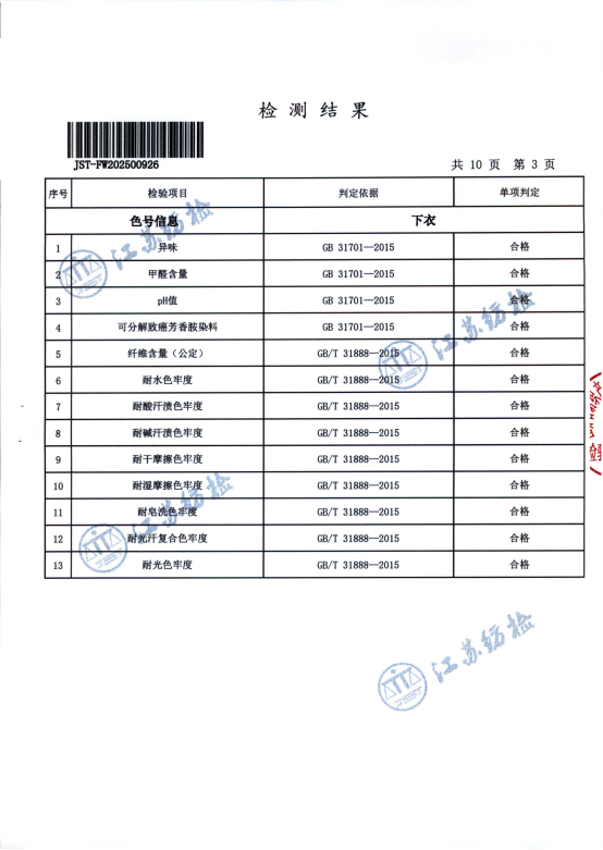 2025年夏季校服二次送检_02