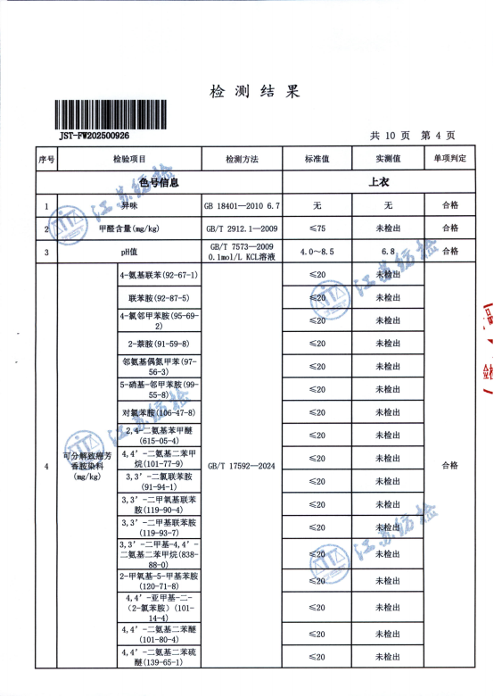 2025年夏季校服二次送检_03