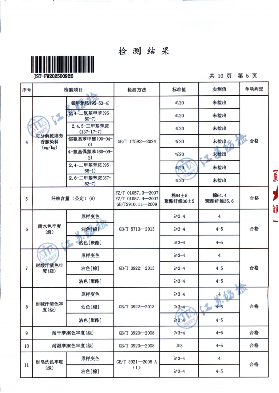 2025年夏季校服二次送检_04
