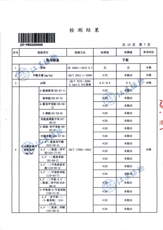 2025年夏季校服二次送检_06