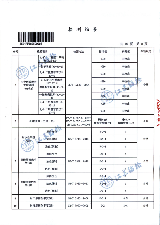 2025年夏季校服二次送检_07