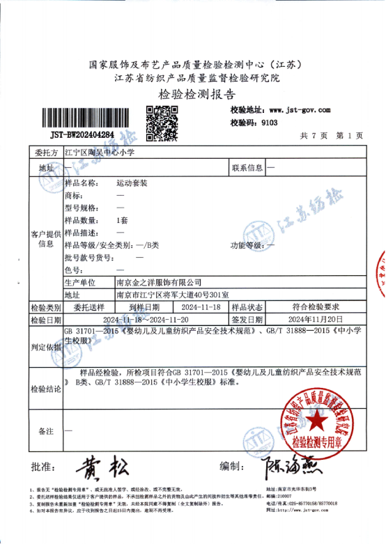 2024年秋季校服二次送检_00