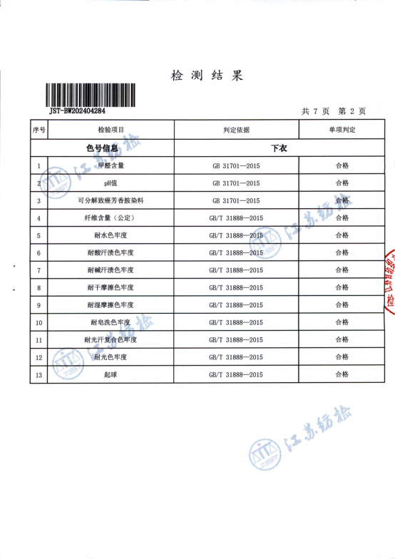 2024年秋季校服二次送检_01