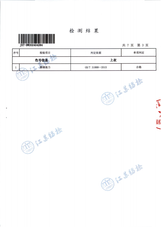 2024年秋季校服二次送检_02