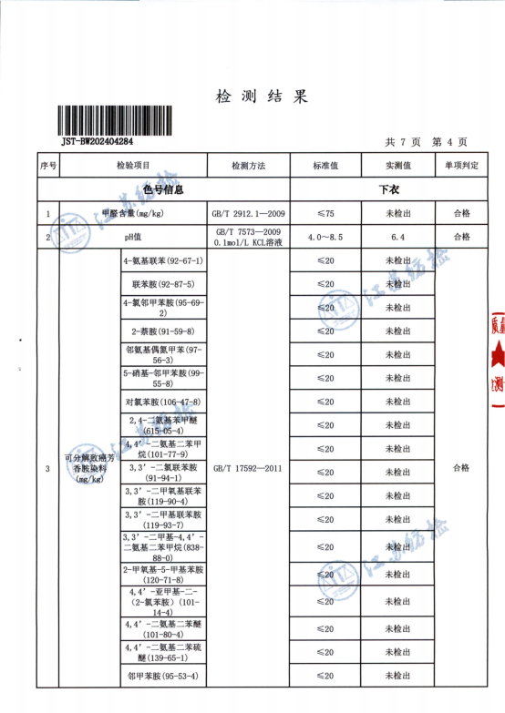 2024年秋季校服二次送检_03
