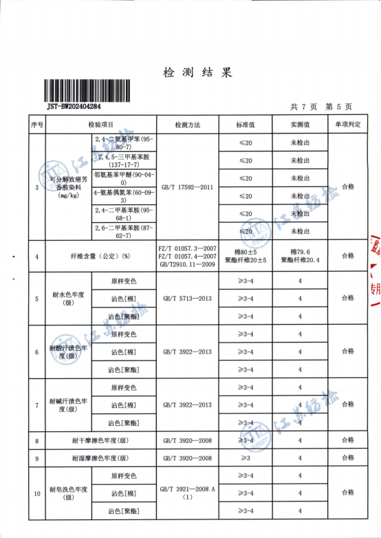 2024年秋季校服二次送检_04