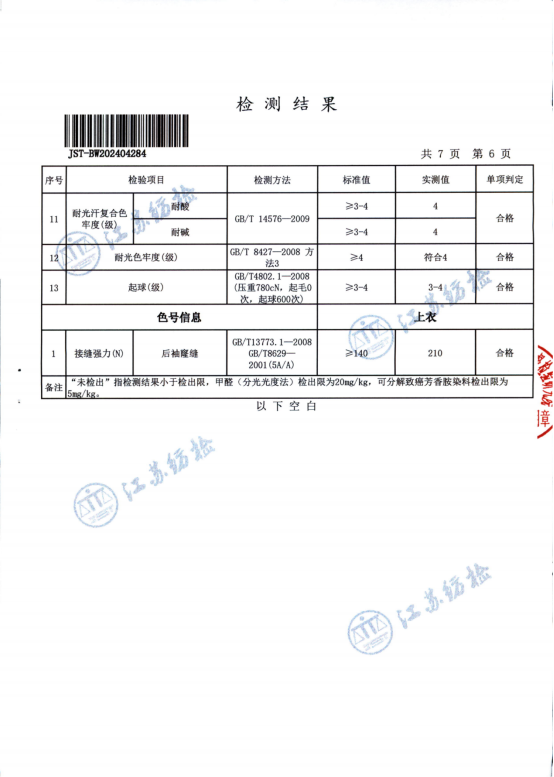 2024年秋季校服二次送检_05